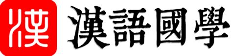 巢穴 意思|巢穴 in English